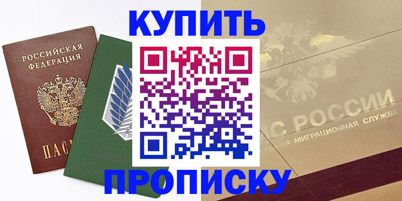 оформление прописки через МФЦ в Дивногорске